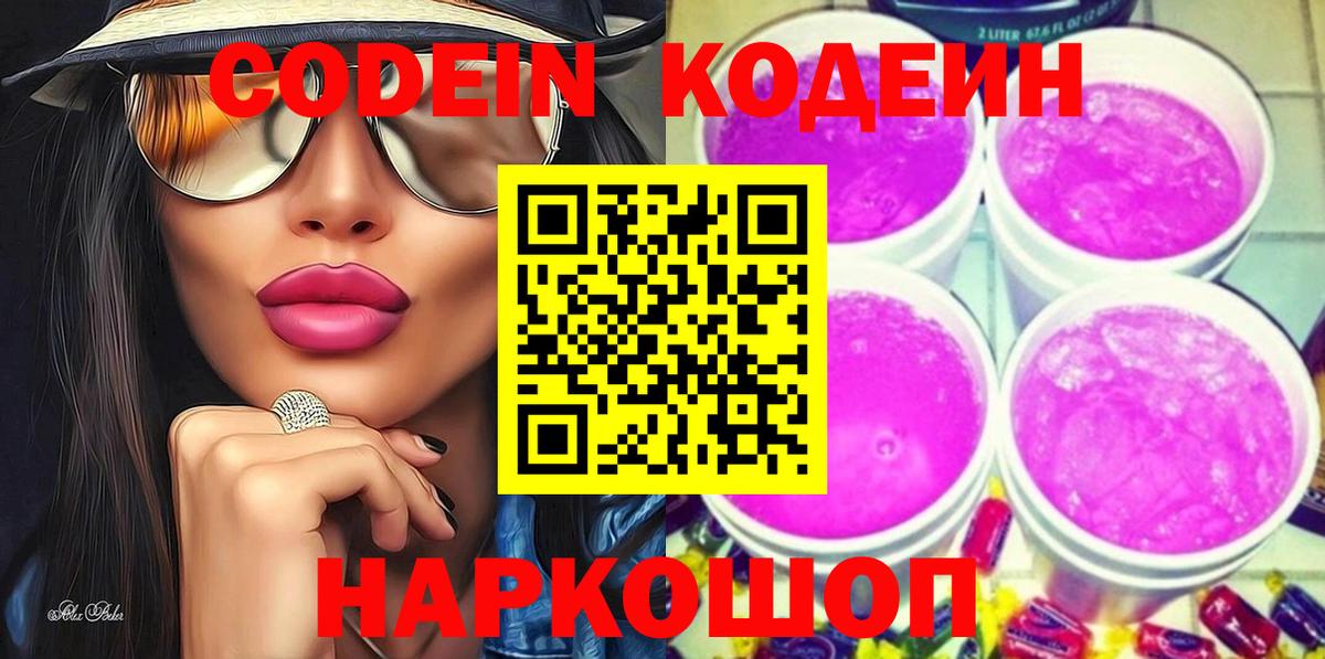 Павловский Посад  Codein напиток Lean (лин)  Кодеиновый сироп Lean напиток Lean (лин)  Вход с VPN 