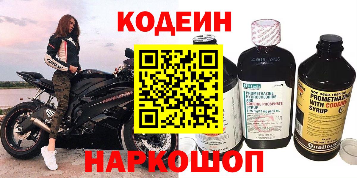 Codein Purple Drank Павловский Посад
