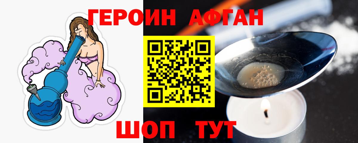 ГЕРОИН хмурый  Вход с VPN  Героин  Павловский Посад 