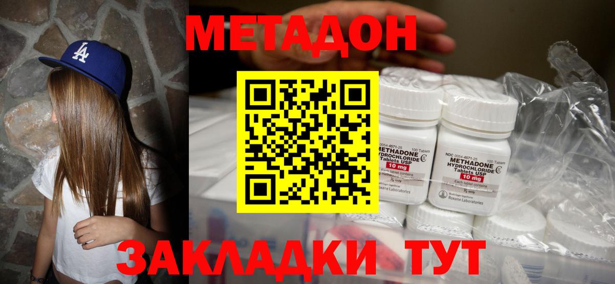 МЕТАДОН кристалл  Вход с VPN  Павловский Посад  omg tor  МЕТАДОН VHQ 