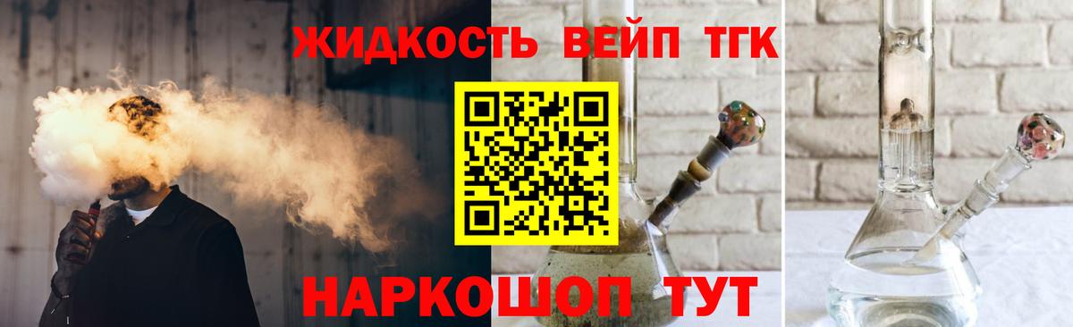 Дистиллят ТГК вейп с тгк Павловский Посад